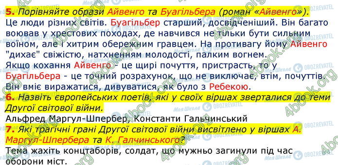 ГДЗ Зарубіжна література 7 клас сторінка Стр.108 (5-7)